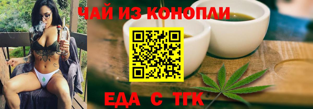 Еда ТГК конопля Гудермес